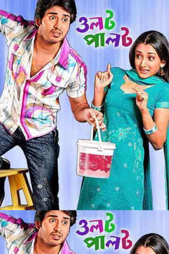 Póster de ওলট পালট
