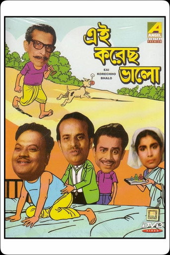 Póster de এই করেছো ভালো