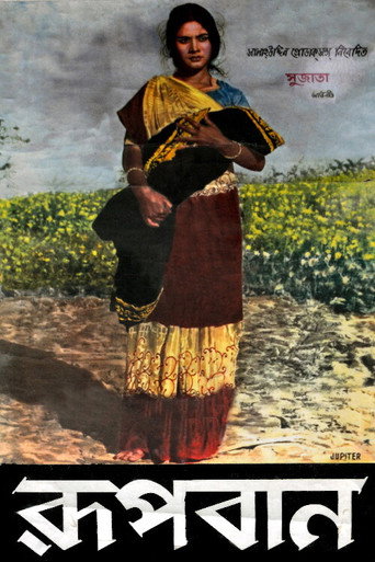 Póster de রূপবান