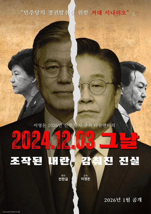 Póster de 2024.12.03 그날 조작된 내란, 감춰진 진실