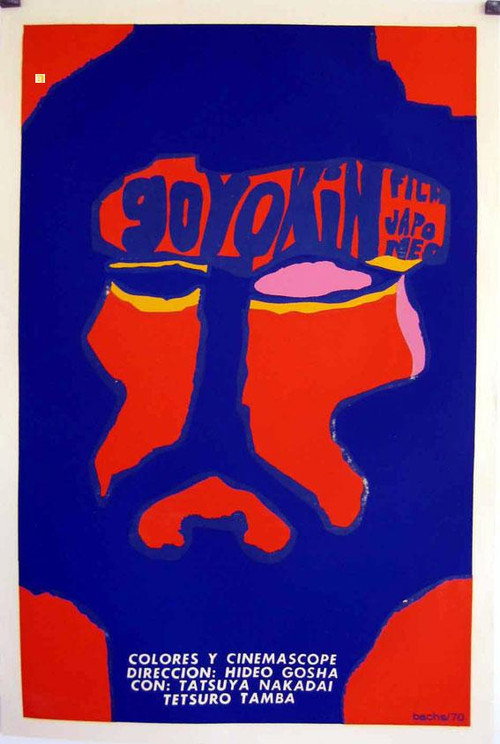 Póster de 御用金