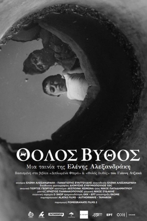 Póster de Θολός βυθός