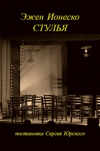 Póster de The Chairs