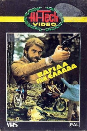Póster de Παγίδα στην Ελλάδα