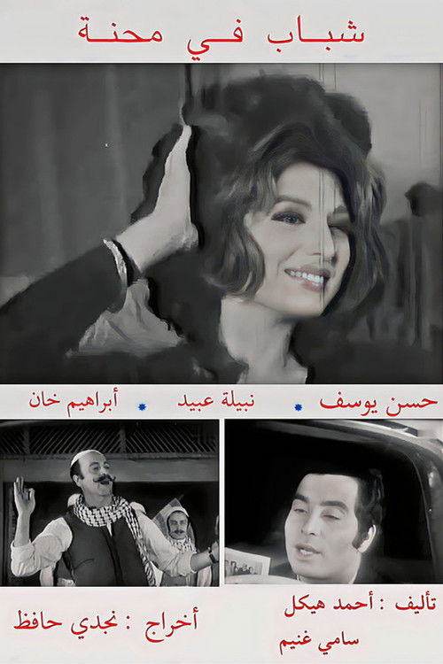 Póster de شباب في محنة
