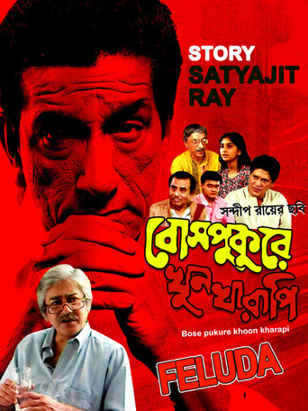 Póster de বোসপুকুরে খুনখারাপি