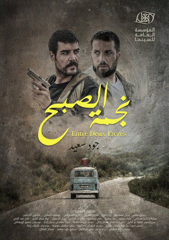 Póster de نجمة الصبح