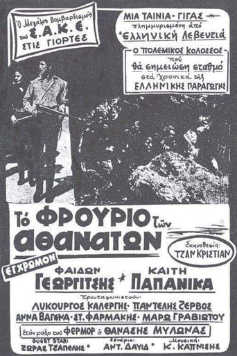 Póster de Επιχείρησις Κράιπε: Ο τάφος του Γ' Ράιχ
