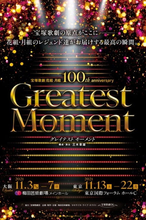Póster de 宝塚歌劇 花組・月組 100th anniversary 「Greatest Moment」