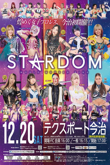 Póster de STARDOM in IMABARI-EHIME 2025