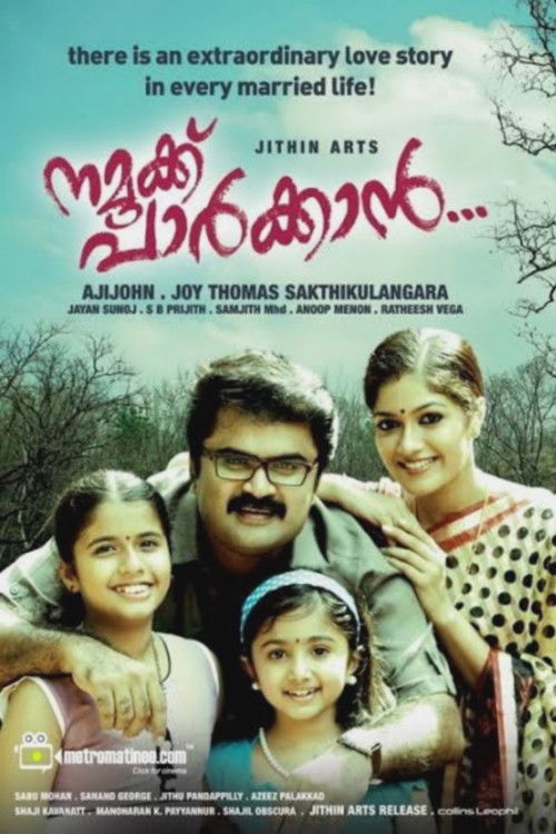 Póster de നമുക്ക് പാർക്കാൻ