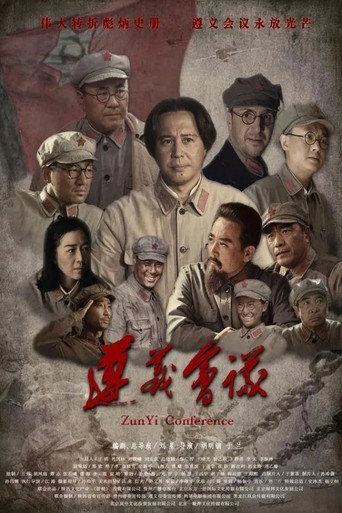 Póster de 遵义会议