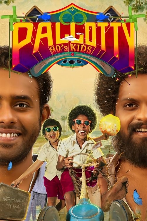 Póster de പല്ലൊട്ടി 90's കിഡ്സ്‌