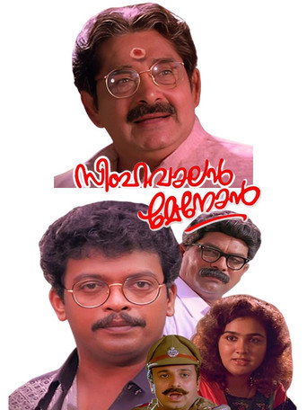 Póster de Simhavalan Menon