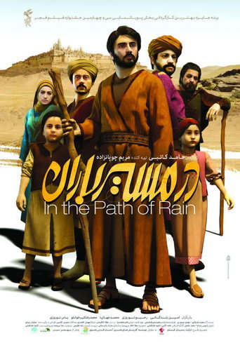 Póster de در مسیر باران