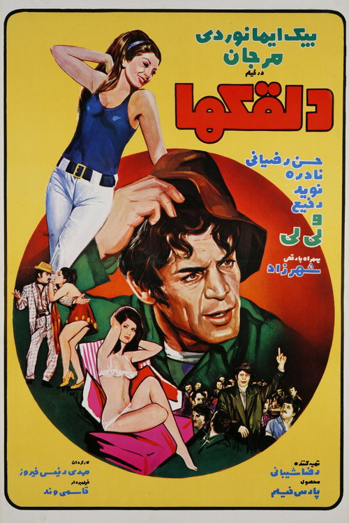 Póster de دلقک‌ها