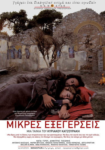 Póster de Μικρές Εξεγέρσεις