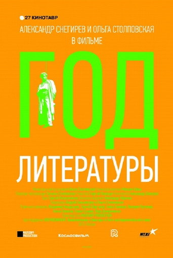 Póster de Год литературы