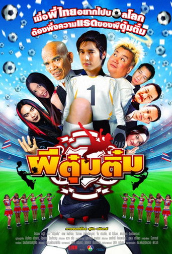 Póster de ผีตุ๋มติ๋ม