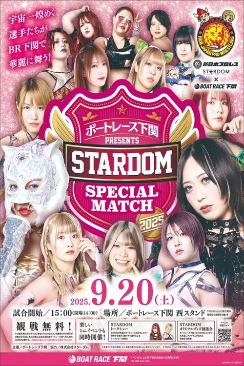 Póster de ボートレース下関 PRESENTS STARDOM SPACIAL MATCH 2025