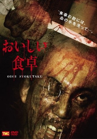 Póster de おいしい食卓