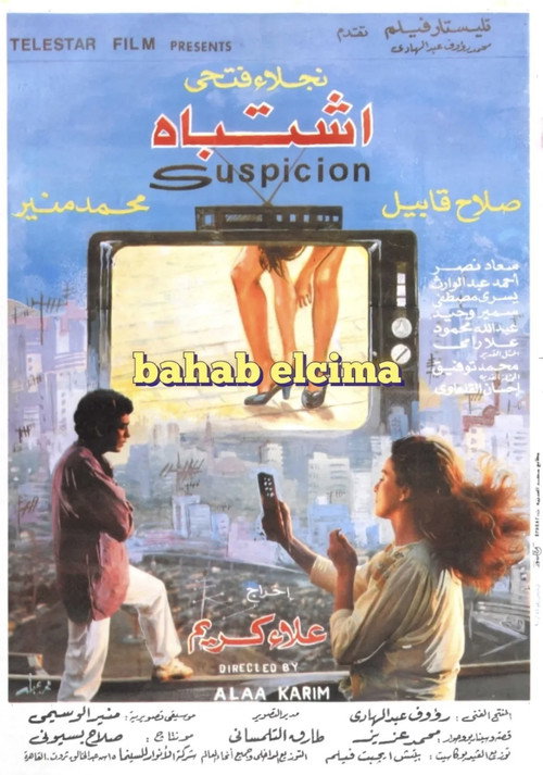 Póster de اشتباه