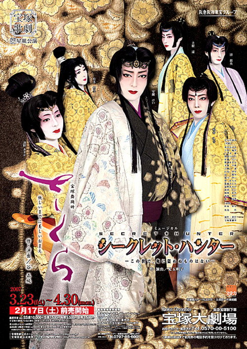 Póster de さくら －妖しいまでに美しいおまえ－ / シークレット・ハンター －この世で、俺に盗めぬものはない－