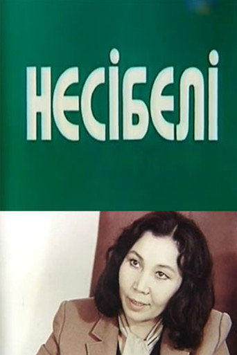 Póster de Несібелі