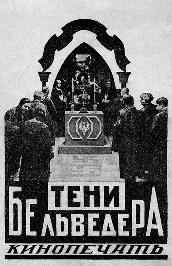 Póster de Тіні Бельведера