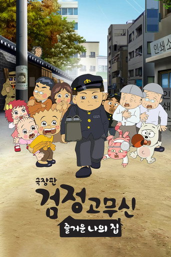Póster de Black Rubber Shoes The Movie: My Happy Home