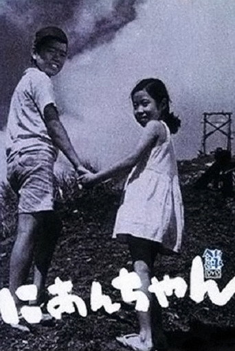 Póster de にあんちゃん