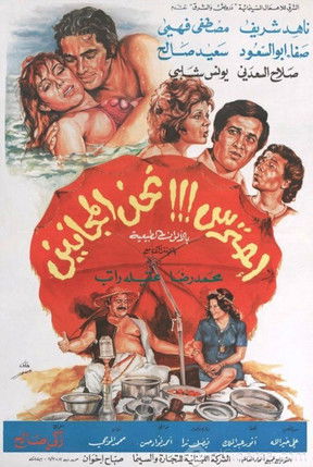 Póster de احترس!!! نحن المجانين