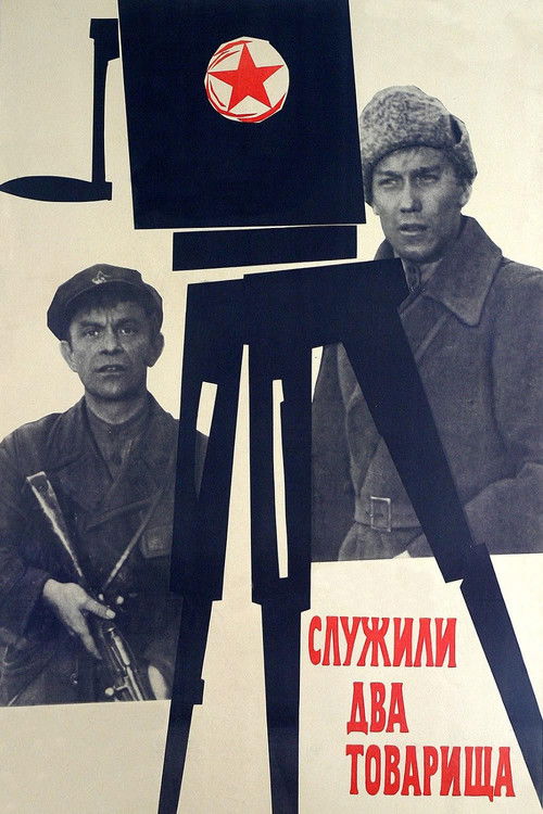 Póster de Служили два товарища
