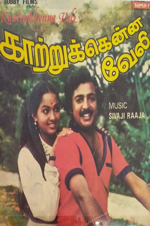 Póster de காற்றுக்கென்ன வேலி