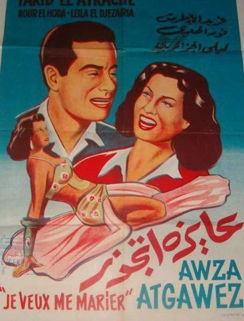 Póster de عايزة أتجوز