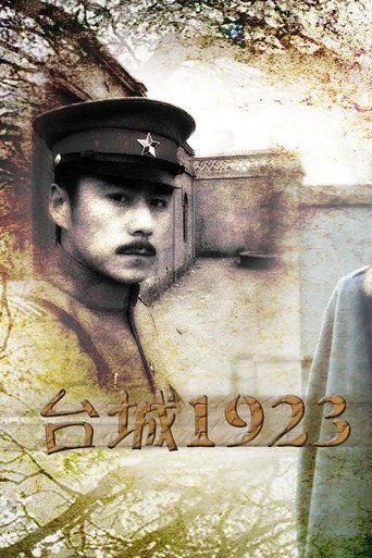 Póster de 台城1923