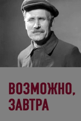 Póster de Можливо, завтра