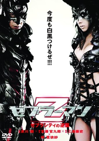Póster de Zebraman 2: Attack on Zebra City