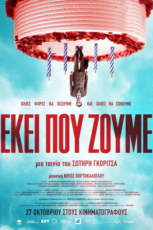 Póster de Εκεί που Ζούμε
