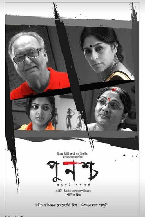 Póster de পুনশ্চ