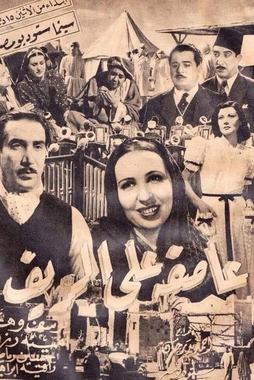 Póster de عاصفة على الريف