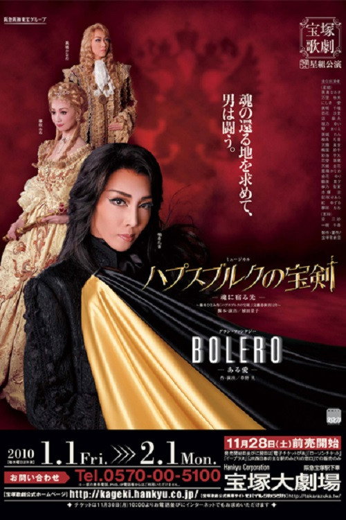 Póster de ハプスブルクの宝剣 -魂に宿る光-