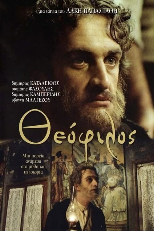 Póster de Θεόφιλος