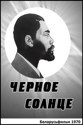 Póster de Чёрное солнце