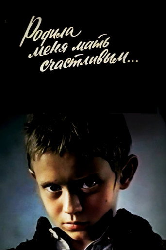 Póster de Родила меня мать счастливым...