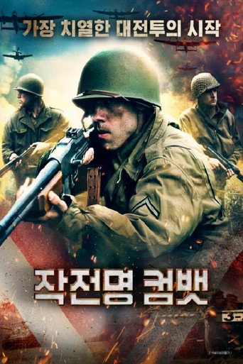 Póster de 작전명 컴뱃