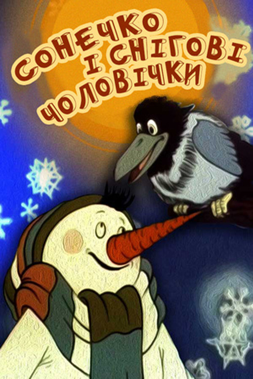 Póster de Сонечко і снігові чоловічки