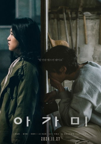 Póster de 아가미