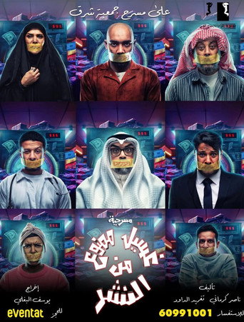Póster de غسيل ممنوع من النشر