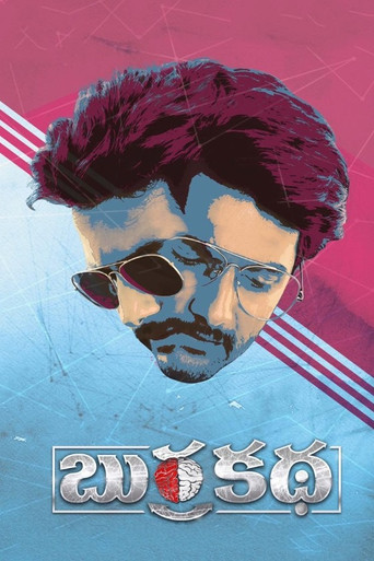 Póster de బుర్రకథ